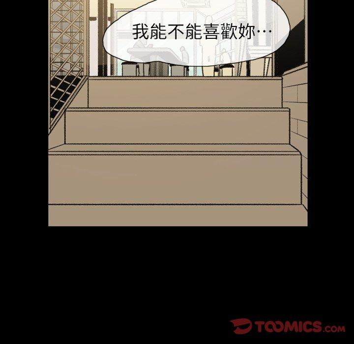 說你喜歡我 第 19 話 第92页