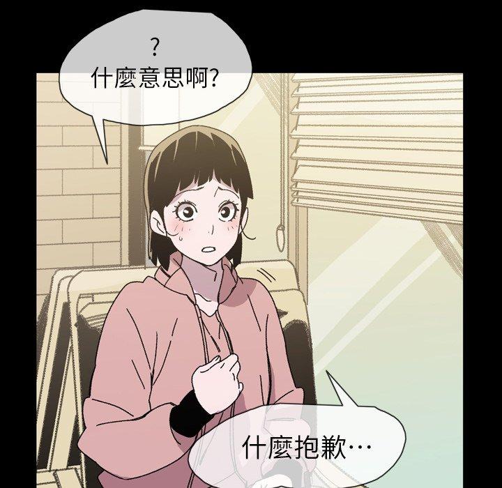 說你喜歡我 第 19 話 第93页