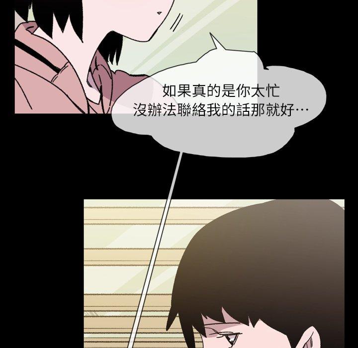 說你喜歡我 第 19 話 第78页