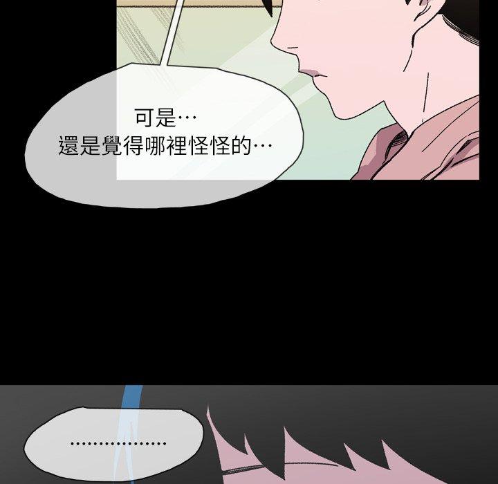 說你喜歡我 第 19 話 第79页