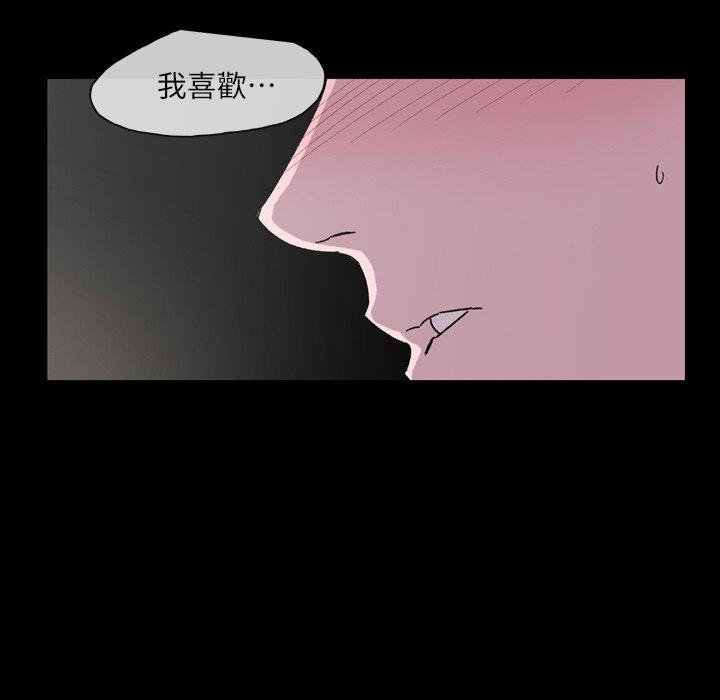 說你喜歡我 第 19 話 第87页