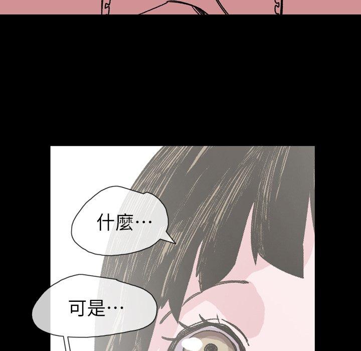 說你喜歡我 第 19 話 第90页