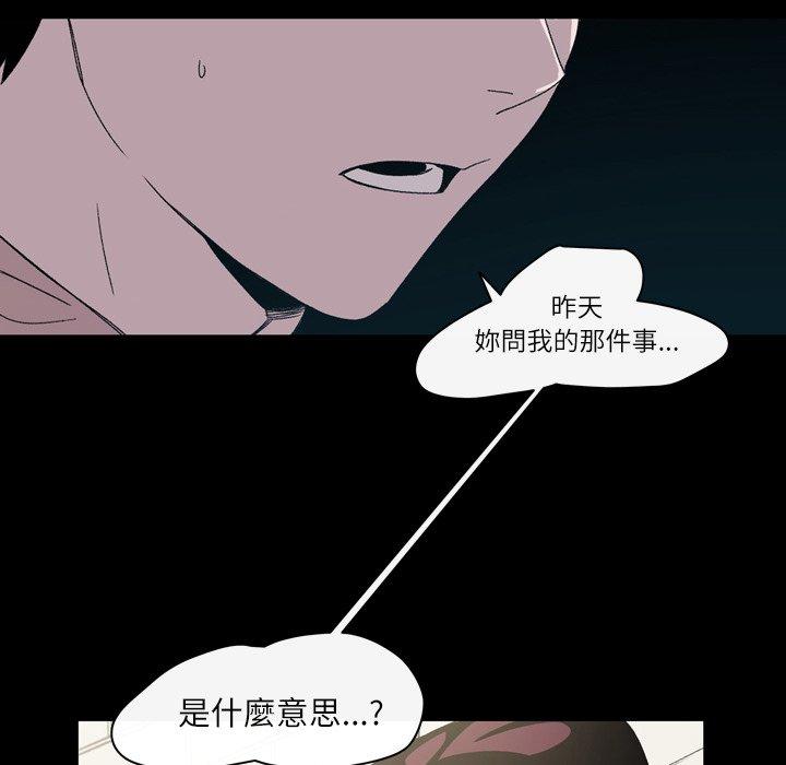 說你喜歡我 第 21 話 第53页