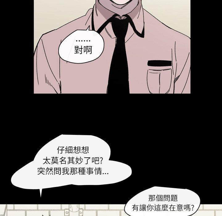 說你喜歡我 第 21 話 第57页