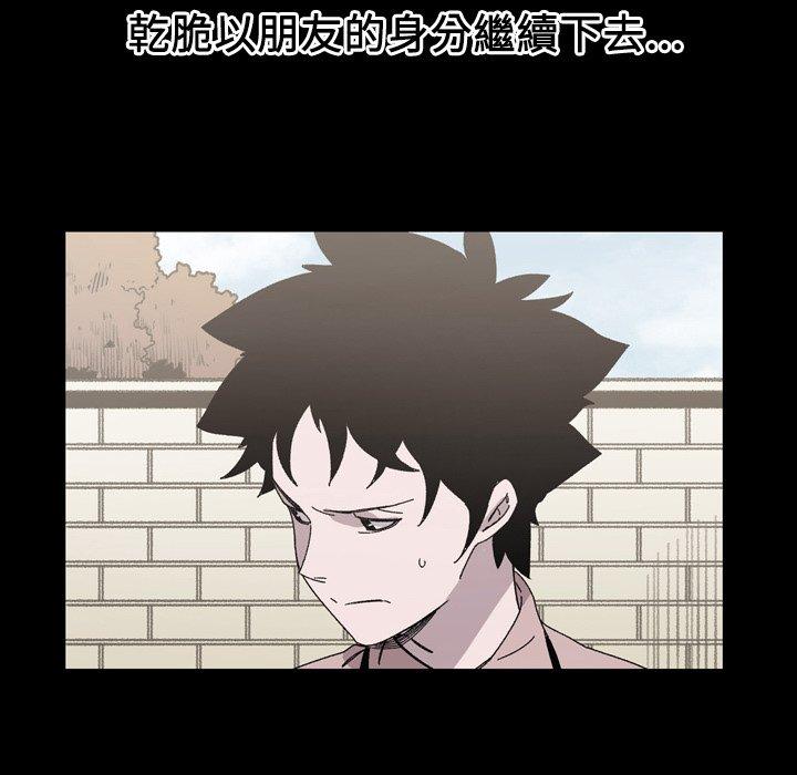 說你喜歡我 第 21 話 第84页