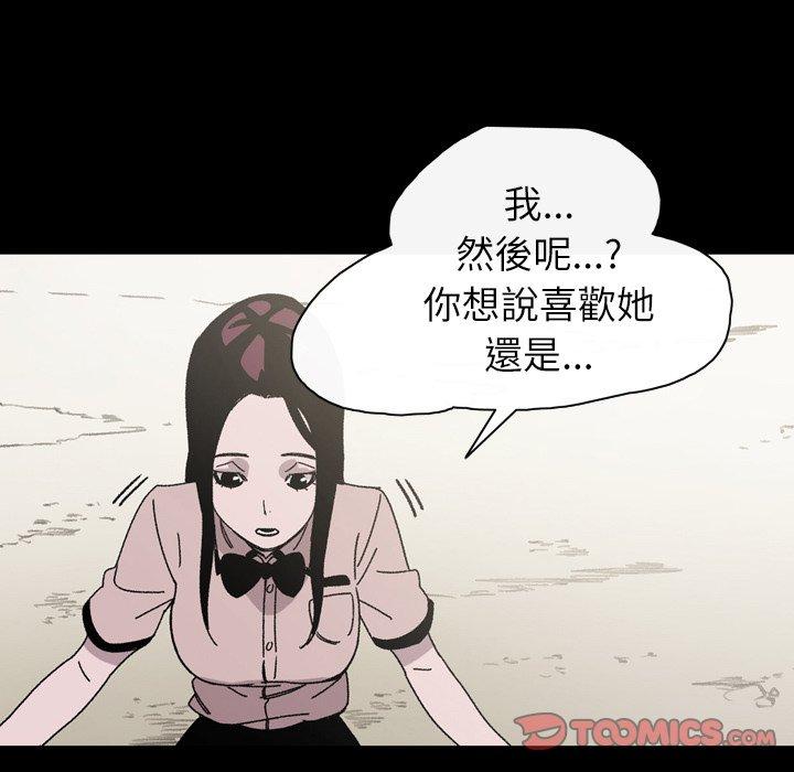 說你喜歡我 第 21 話 第86页