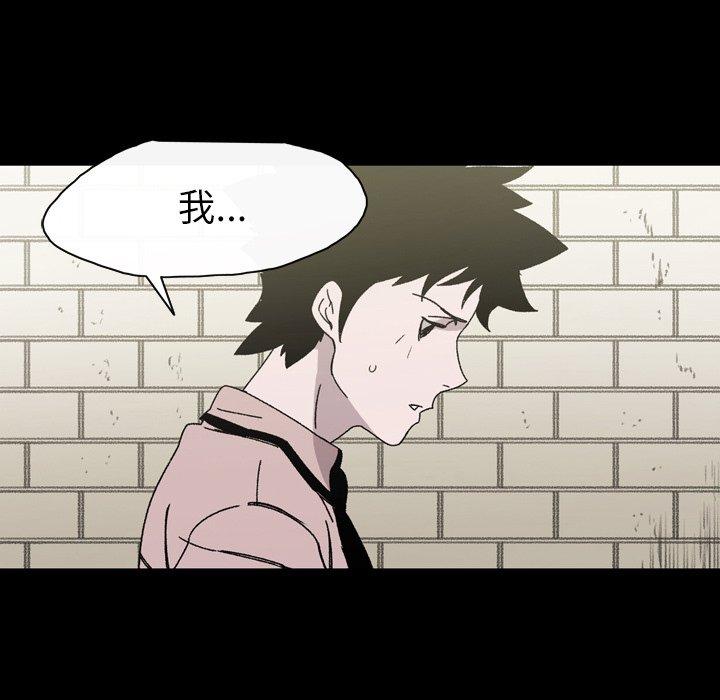 說你喜歡我 第 21 話 第87页