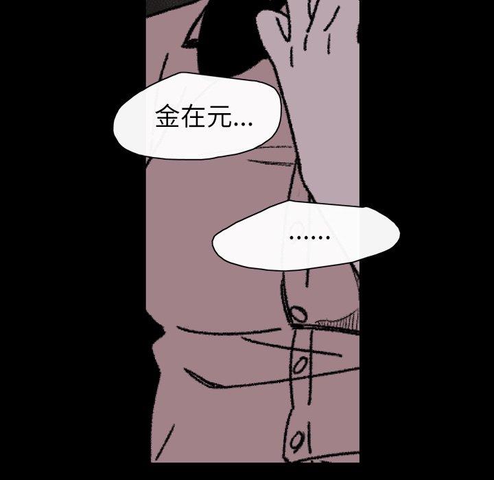 說你喜歡我 第 21 話 第96页
