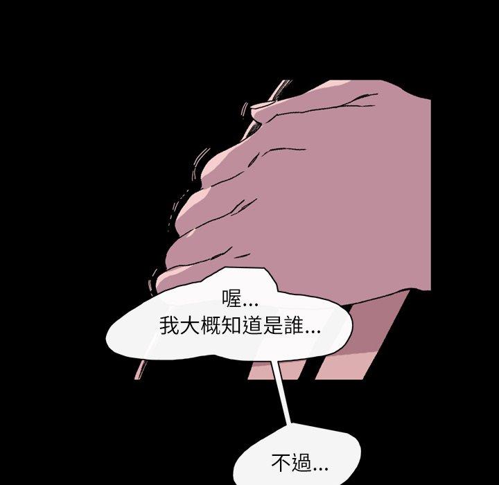 說你喜歡我 第 22 話 第82页