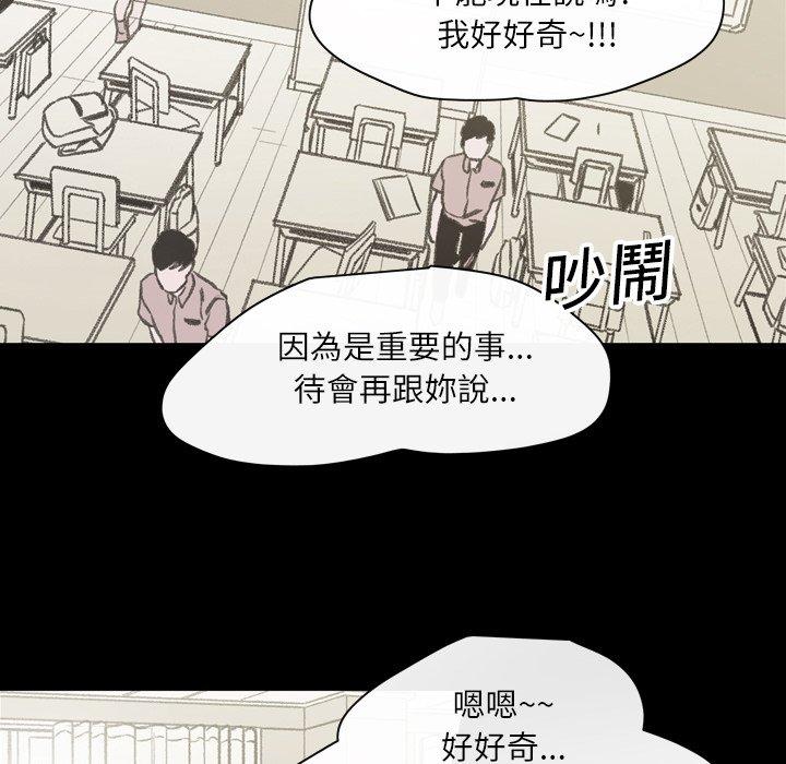 說你喜歡我 第 23 話 第66页