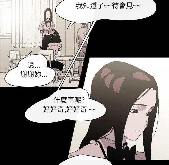 說你喜歡我 第 23 話 第67页