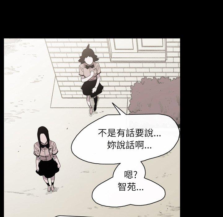 說你喜歡我 第 23 話 第72页