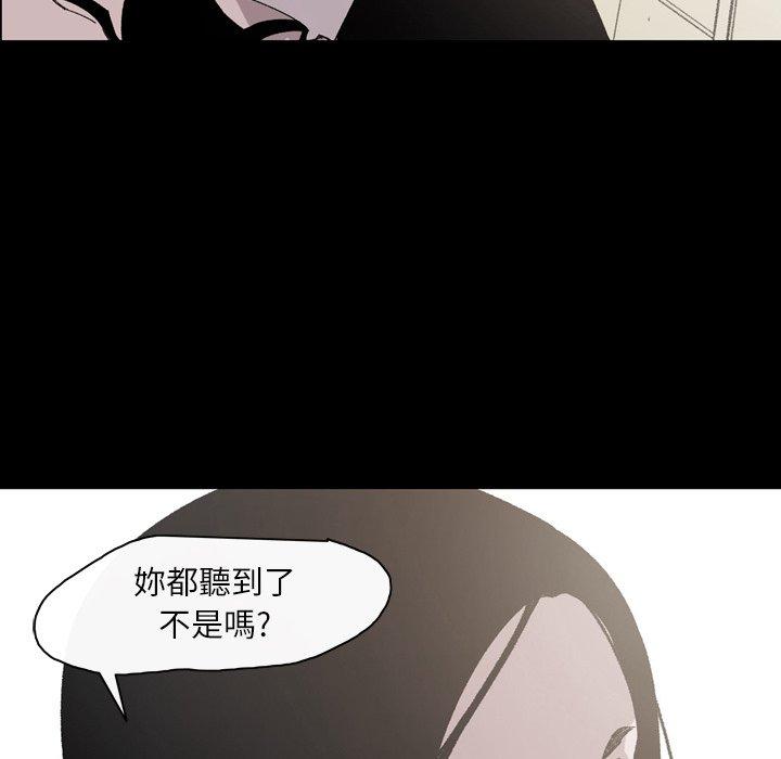 說你喜歡我 第 23 話 第76页