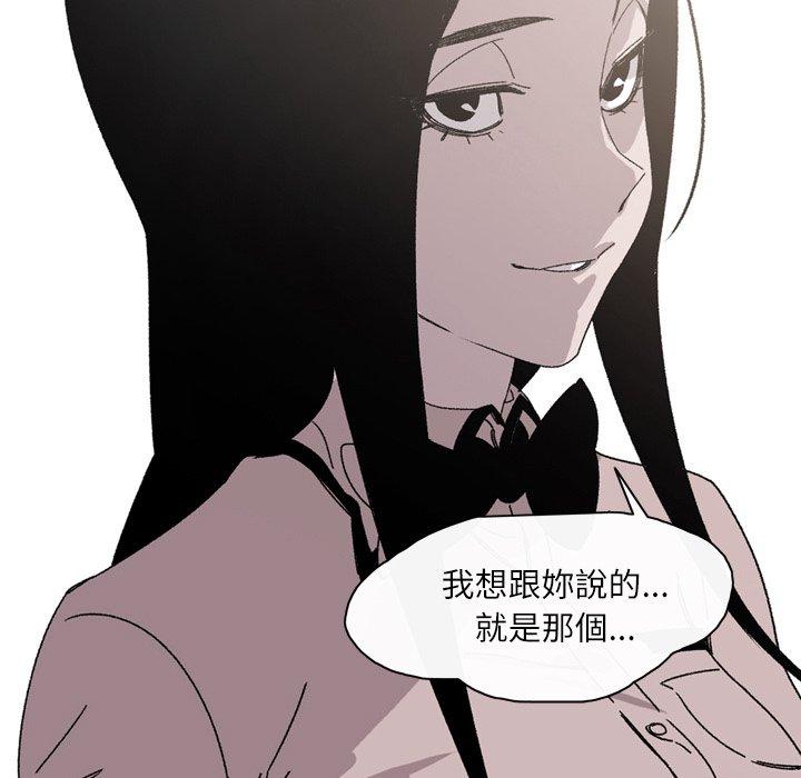 說你喜歡我 第 23 話 第77页
