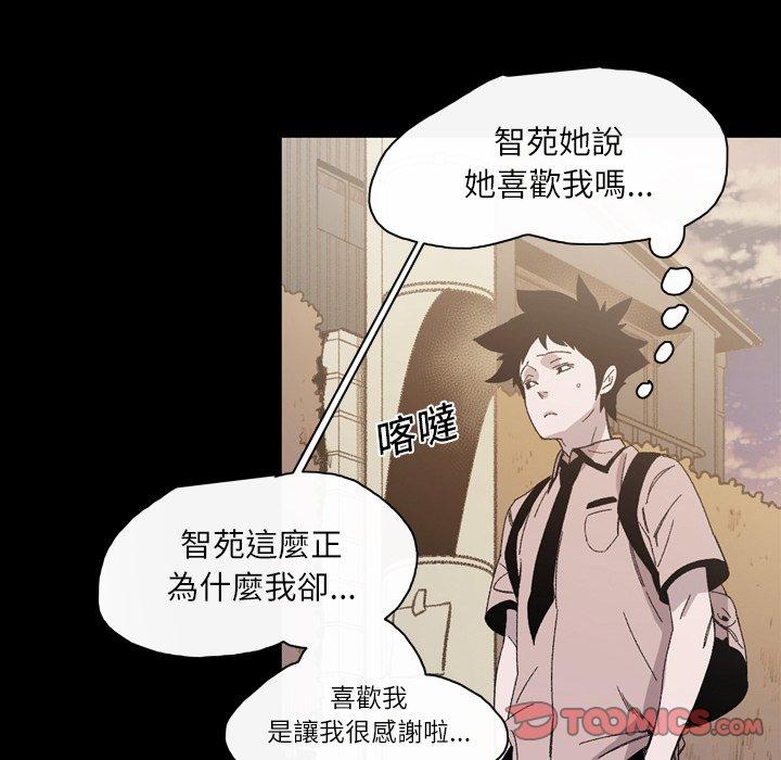 說你喜歡我 第 24 話 第8页