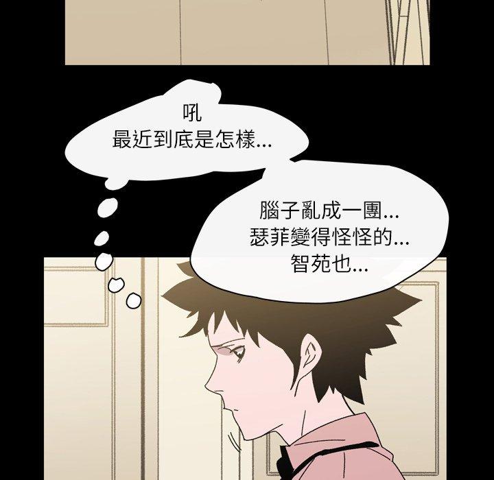說你喜歡我 第 25 話 第33页