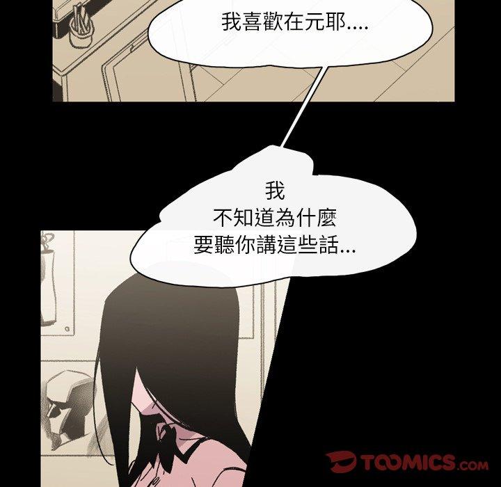 說你喜歡我 第 25 話 第50页