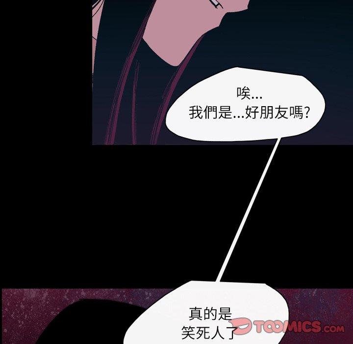 說你喜歡我 第 25 話 第56页