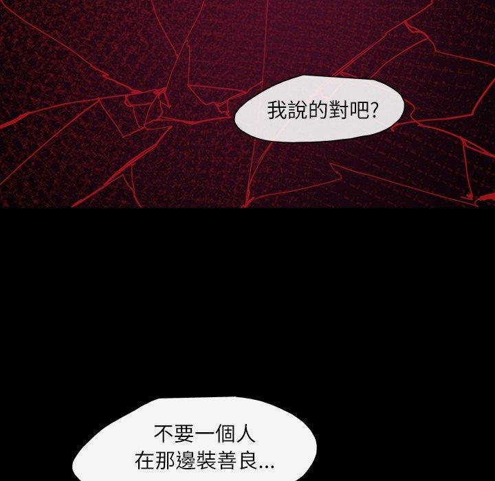 說你喜歡我 第 25 話 第65页