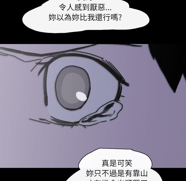 說你喜歡我 第 25 話 第67页