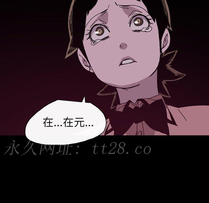 說你喜歡我 第 25 話 第85页
