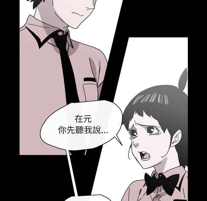 說你喜歡我 第 26 話 第57页