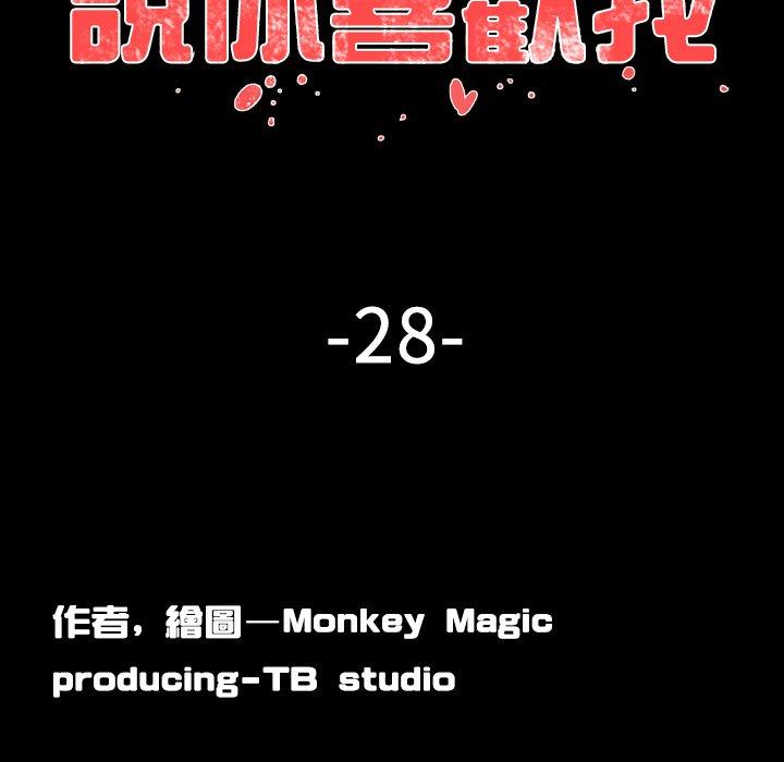 說你喜歡我 第 28 話 第29页
