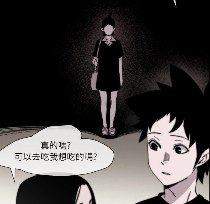說你喜歡我 第 28 話 第45页