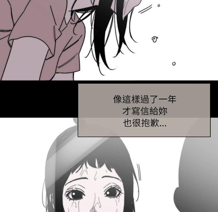 說你喜歡我 第 28 話 第79页