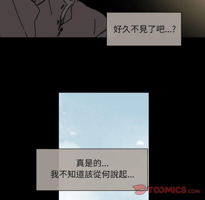 說你喜歡我 第 28 話 第74页