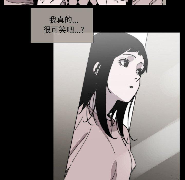 說你喜歡我 第 28 話 第85页