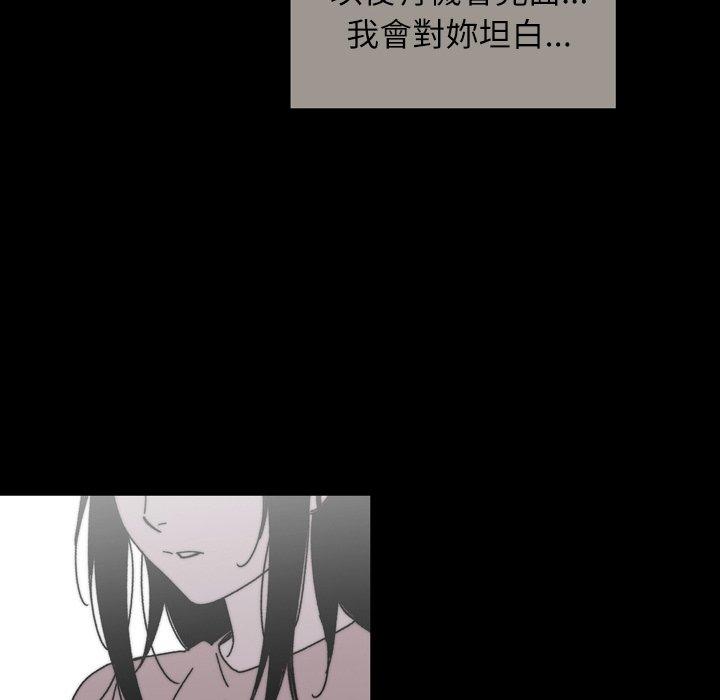 說你喜歡我 第 28 話 第89页