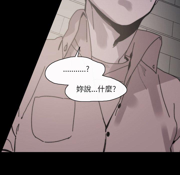 說你喜歡我 第 29 話 第45页