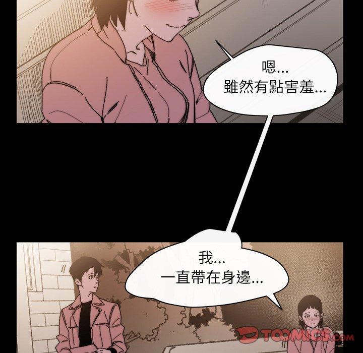 說你喜歡我 第 29 話 第74页