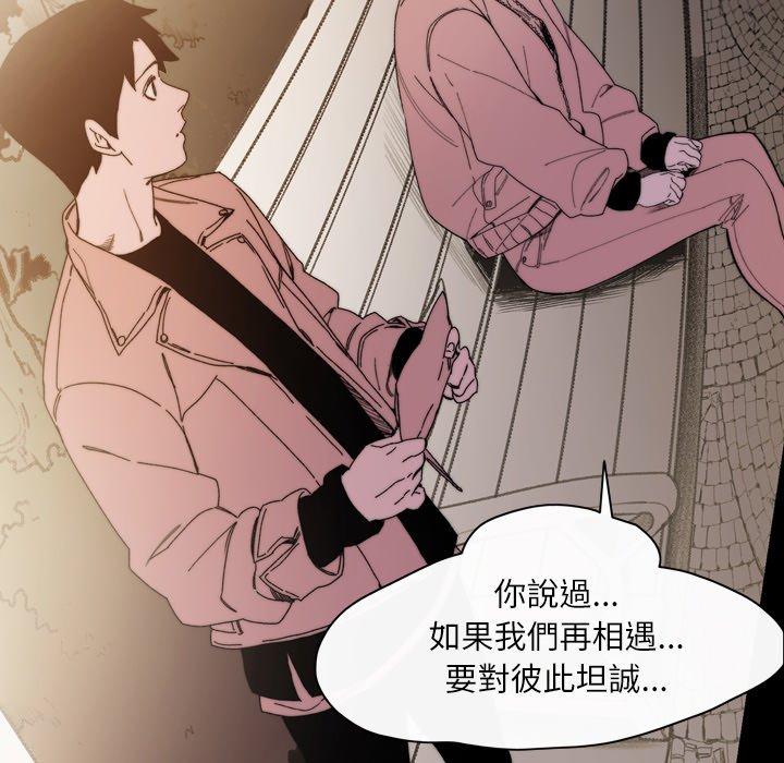 說你喜歡我 第 29 話 第78页