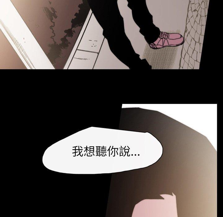 說你喜歡我 第 29 話 第79页
