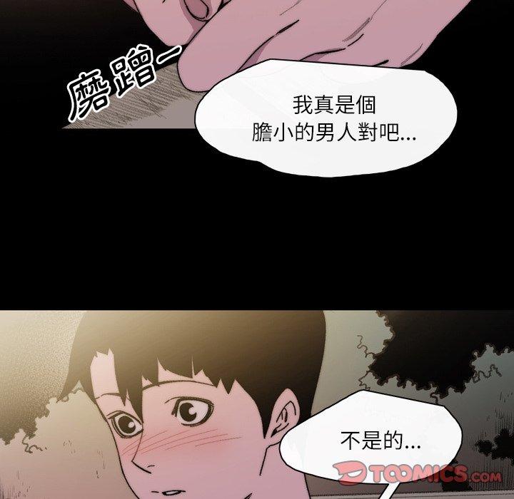 說你喜歡我 第 29 話 第98页