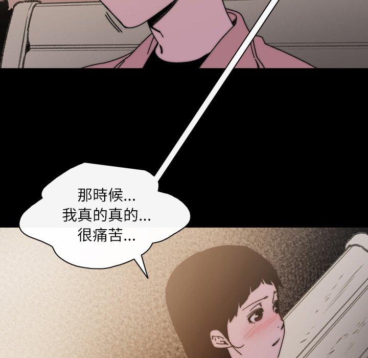 說你喜歡我 第 29 話 第99页