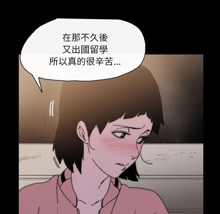 說你喜歡我 第 29 話 第101页
