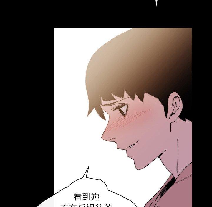 說你喜歡我 第 29 話 第96页