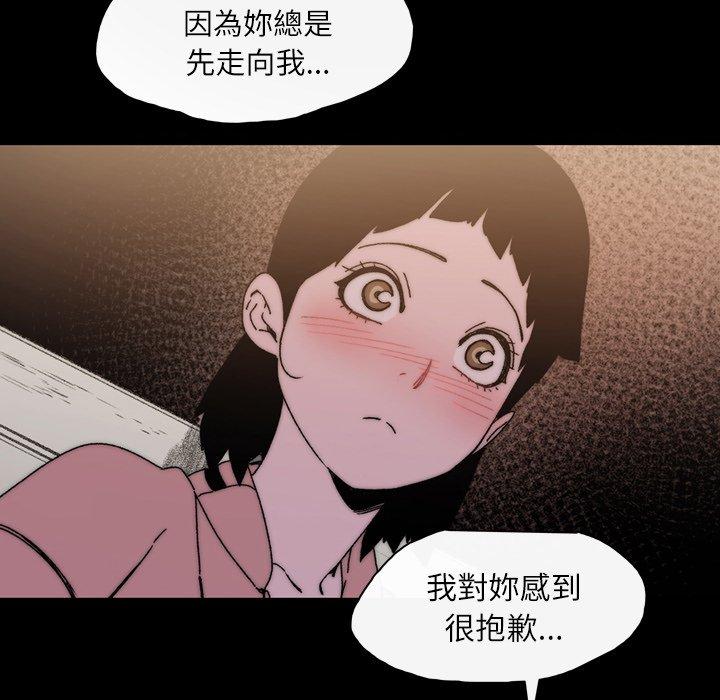 說你喜歡我 第 29 話 第95页