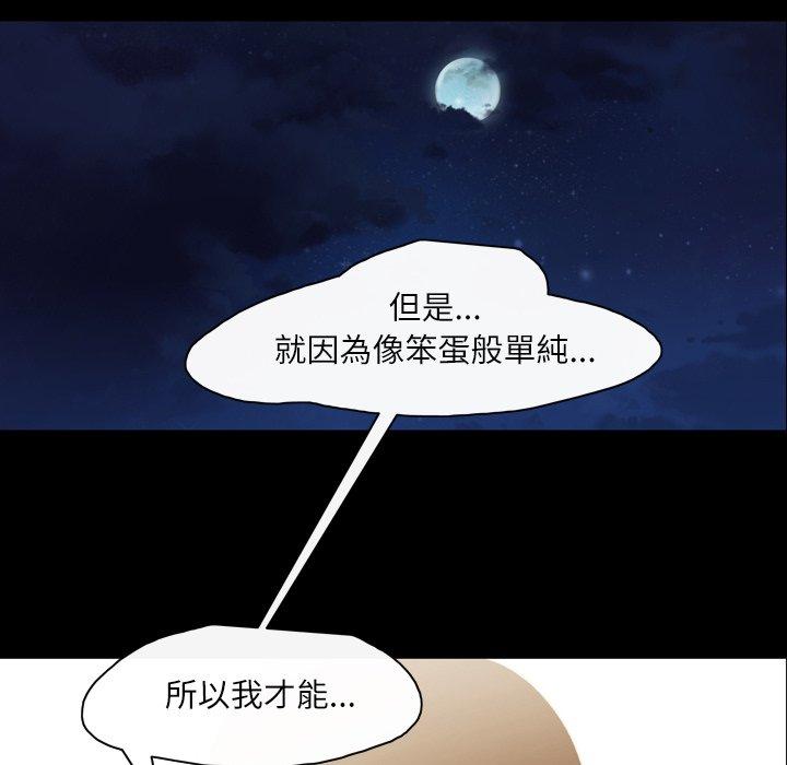 說你喜歡我 第 29 話 第105页