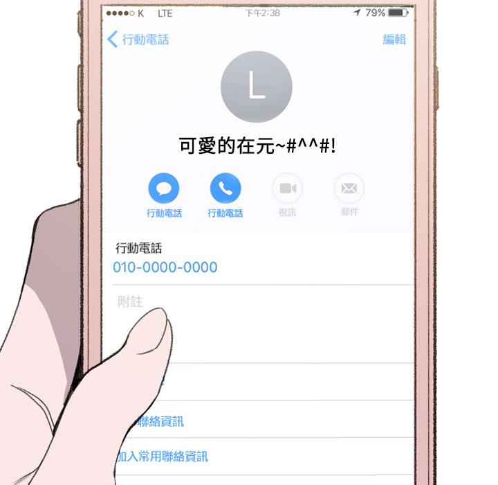 說你喜歡我 第 2 話 第37页