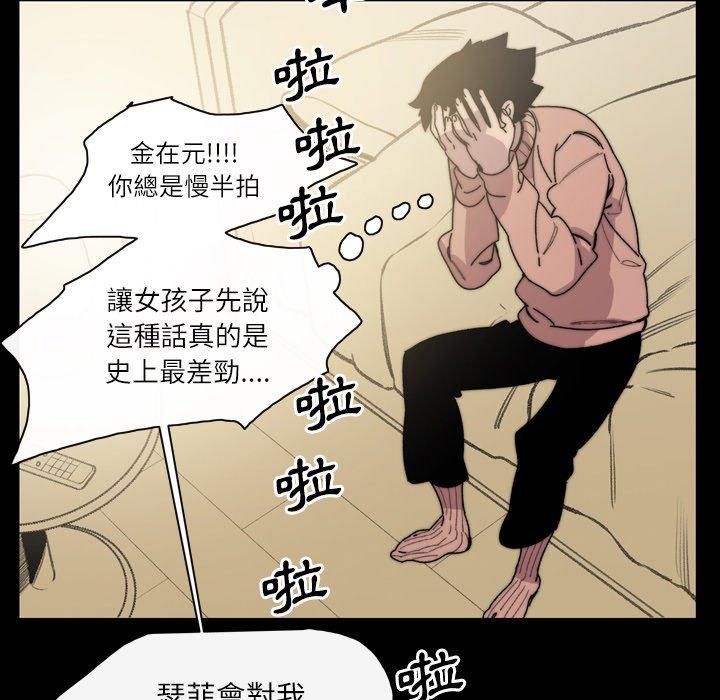 說你喜歡我 第 31 話 第38页