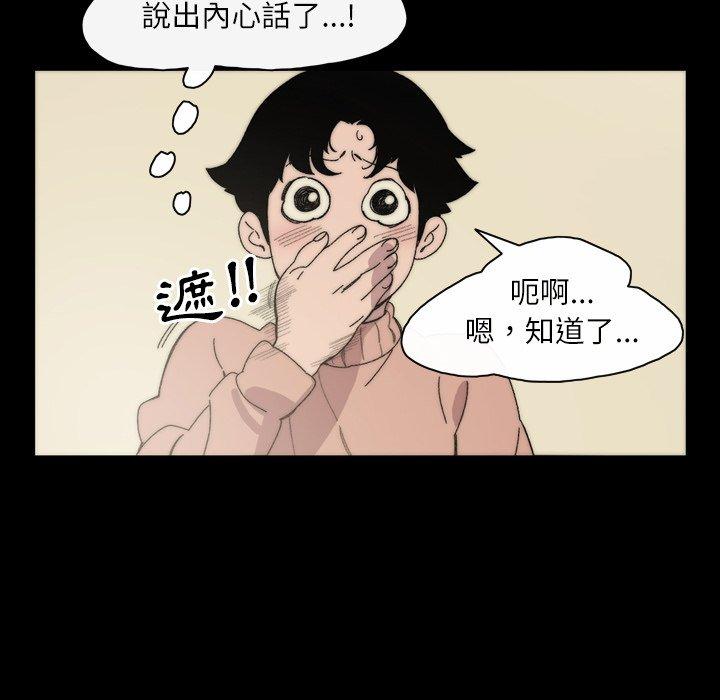 說你喜歡我 第 31 話 第54页