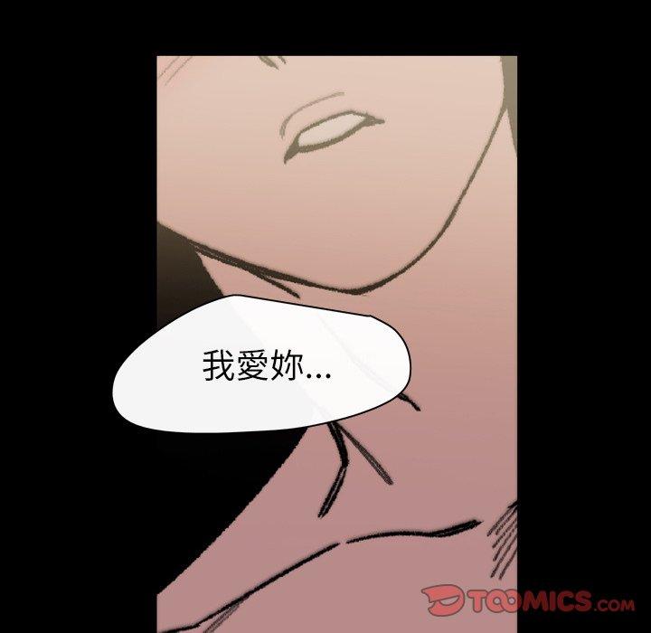 說你喜歡我 第 31 話 第98页