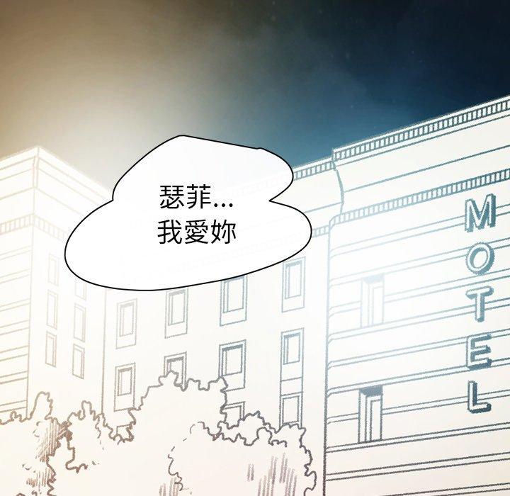 說你喜歡我 第 31 話 第100页