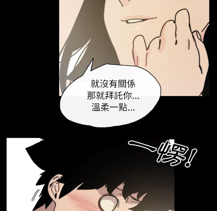 說你喜歡我 第 31 話 第67页