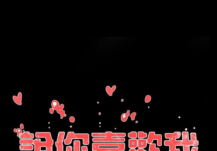 說你喜歡我 第 32 話 第2页