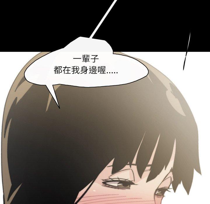 說你喜歡我 第 32 話 第54页